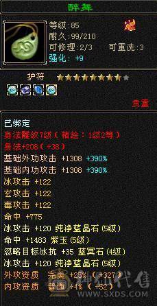 三修满5满7雕高面板19下限6W命中90级大小票都能刷带双十