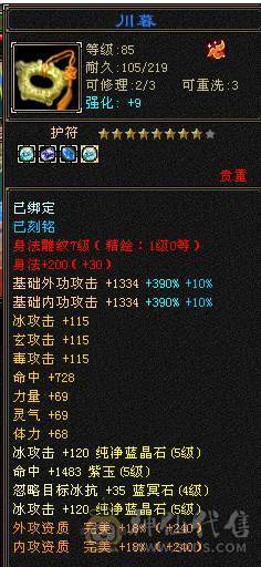 三修满5满7雕高面板19下限6W命中90级大小票都能刷带双十