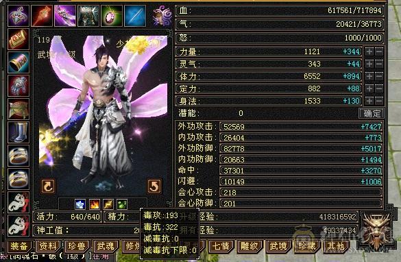 满6体带6属。5神。840火炕