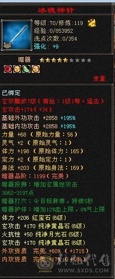 满6体带6属。5神。840火炕