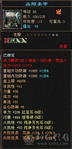 满6体带6属。5神。840火炕