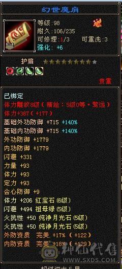 满6体带6属。5神。840火炕