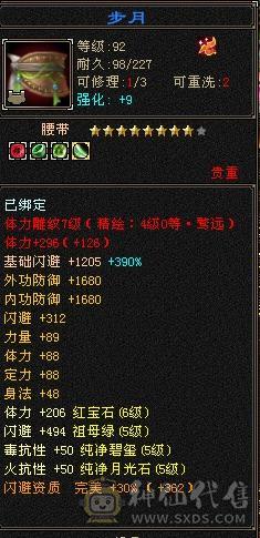 满6体带6属。5神。840火炕