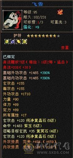 满6体带6属。5神。840火炕