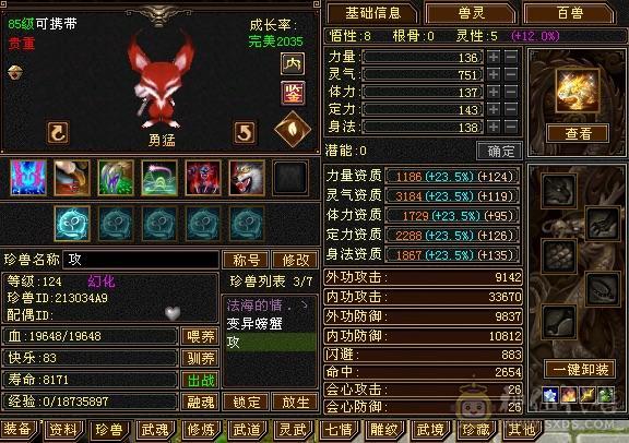 满6体带6属。5神。840火炕