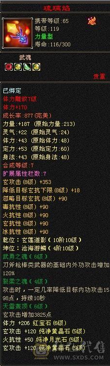 满6体带6属。5神。840火炕