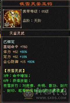 满6体带6属。5神。840火炕