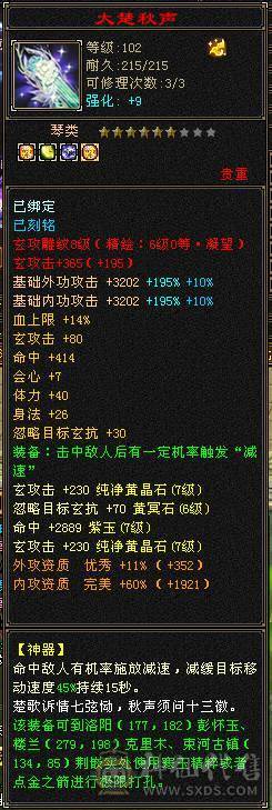6神极限7带6增伤曼陀，还有几个10级雕文，没有一个5级宝石，血超多，大毒抗副玄抗三修大曼陀