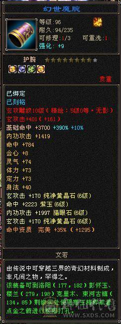 6神极限7带6增伤曼陀，还有几个10级雕文，没有一个5级宝石，血超多，大毒抗副玄抗三修大曼陀