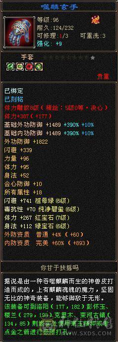 6神极限7带6增伤曼陀，还有几个10级雕文，没有一个5级宝石，血超多，大毒抗副玄抗三修大曼陀