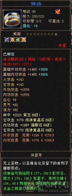 6神极限7带6增伤曼陀，还有几个10级雕文，没有一个5级宝石，血超多，大毒抗副玄抗三修大曼陀