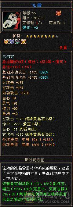 6神极限7带6增伤曼陀，还有几个10级雕文，没有一个5级宝石，血超多，大毒抗副玄抗三修大曼陀