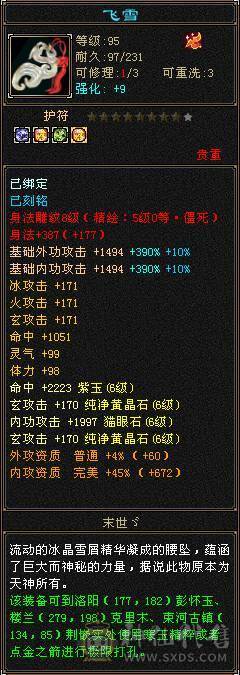 6神极限7带6增伤曼陀，还有几个10级雕文，没有一个5级宝石，血超多，大毒抗副玄抗三修大曼陀