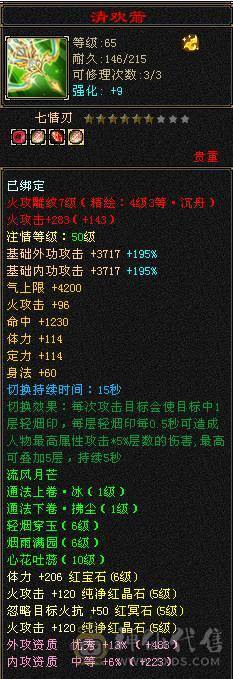 满十颗6体满5减暴力输出能打能抗火武当
