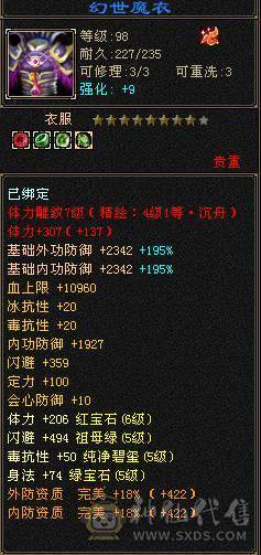 满十颗6体满5减暴力输出能打能抗火武当
