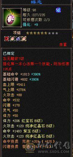 满十颗6体满5减暴力输出能打能抗火武当