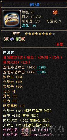 满十颗6体满5减暴力输出能打能抗火武当