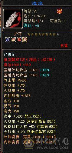 满十颗6体满5减暴力输出能打能抗火武当