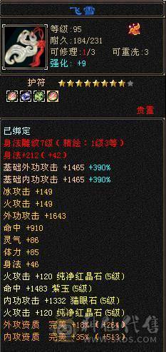 满十颗6体满5减暴力输出能打能抗火武当