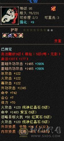 秒价   极限5带6没有1个4满5新雕文8雕断桥带永久麒麟坐骑面板吃了个五级精华  神兽洗点次数8000+  面板效果是带4500+体力附体    