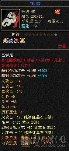 秒价   极限5带6没有1个4满5新雕文8雕断桥带永久麒麟坐骑面板吃了个五级精华  神兽洗点次数8000+  面板效果是带4500+体力附体    
