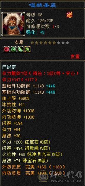 便宜出不议价砍价勿扰三修五神六体六属天山