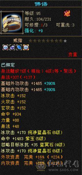 便宜出不议价砍价勿扰三修五神六体六属天山