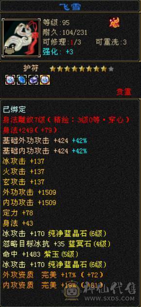便宜出不议价砍价勿扰三修五神六体六属天山