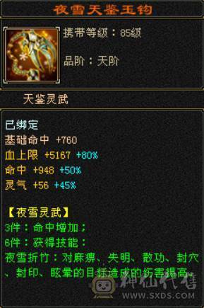 便宜出不议价砍价勿扰三修五神六体六属天山