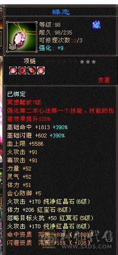 秒价精品3修6级逍遥5神持续更新中