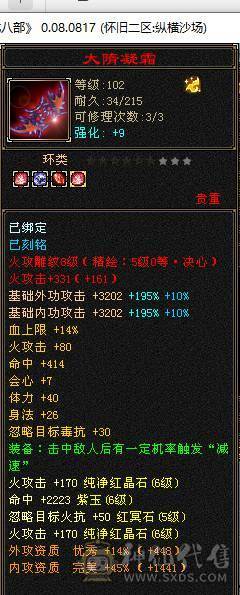 秒价精品3修6级逍遥5神持续更新中