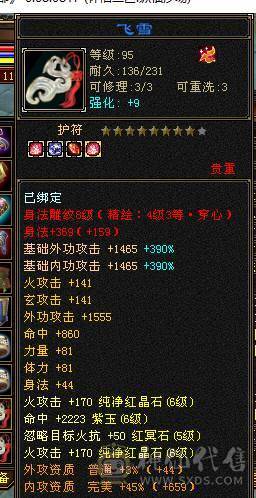 秒价精品3修6级逍遥5神持续更新中