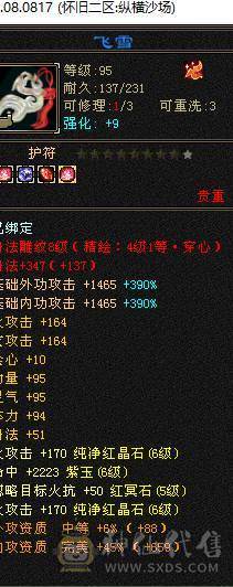 秒价精品3修6级逍遥5神持续更新中