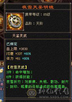 秒价精品3修6级逍遥5神持续更新中