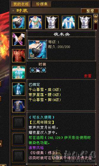 秒价精品3修6级逍遥5神持续更新中