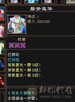 秒价精品3修6级逍遥5神持续更新中