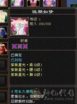 秒价精品3修6级逍遥5神持续更新中