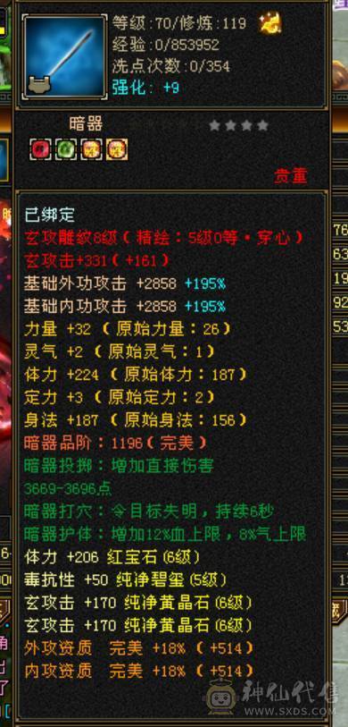 鲨鱼推荐：极限4修曼陀没吃药面板！完美6神兽！完美增伤面板！ 完美转少林！