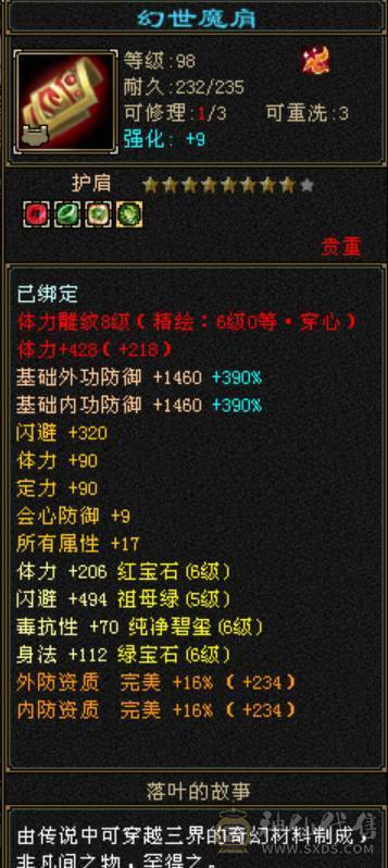 鲨鱼推荐：极限4修曼陀没吃药面板！完美6神兽！完美增伤面板！ 完美转少林！