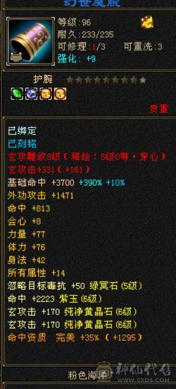 鲨鱼推荐：极限4修曼陀没吃药面板！完美6神兽！完美增伤面板！ 完美转少林！