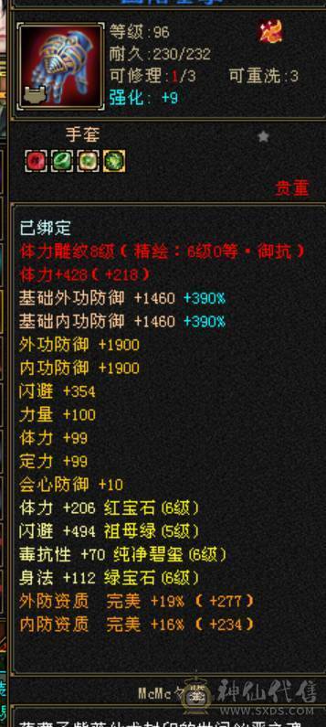 鲨鱼推荐：极限4修曼陀没吃药面板！完美6神兽！完美增伤面板！ 完美转少林！