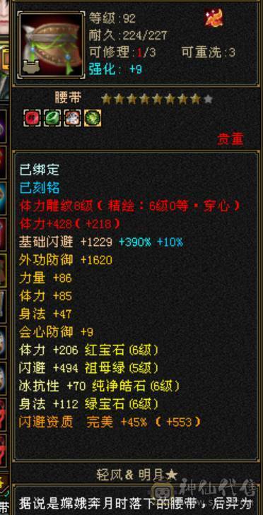 鲨鱼推荐：极限4修曼陀没吃药面板！完美6神兽！完美增伤面板！ 完美转少林！