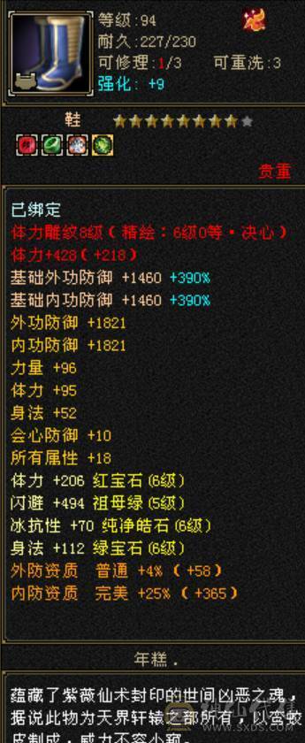 鲨鱼推荐：极限4修曼陀没吃药面板！完美6神兽！完美增伤面板！ 完美转少林！