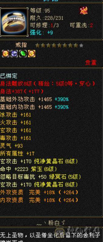 鲨鱼推荐：极限4修曼陀没吃药面板！完美6神兽！完美增伤面板！ 完美转少林！
