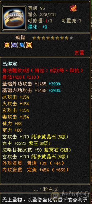 鲨鱼推荐：极限4修曼陀没吃药面板！完美6神兽！完美增伤面板！ 完美转少林！