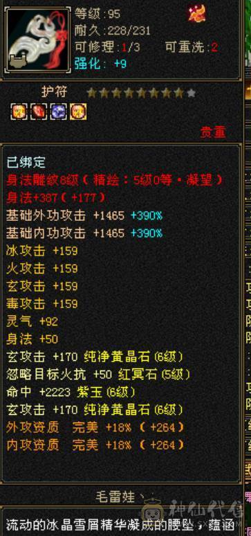 鲨鱼推荐：极限4修曼陀没吃药面板！完美6神兽！完美增伤面板！ 完美转少林！