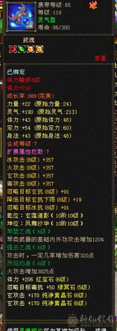 鲨鱼推荐：极限4修曼陀没吃药面板！完美6神兽！完美增伤面板！ 完美转少林！