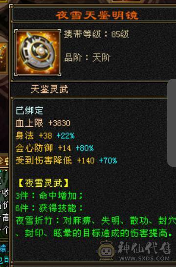 鲨鱼推荐：极限4修曼陀没吃药面板！完美6神兽！完美增伤面板！ 完美转少林！