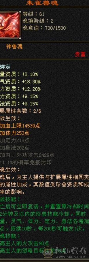 鲨鱼推荐：极限4修曼陀没吃药面板！完美6神兽！完美增伤面板！ 完美转少林！