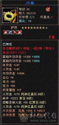 【邀月推荐】6级准6神明教，神兽洗好还差几千就6阶，带近5000的附体宝宝，断桥时装限定坐骑，无敌药，可转逍遥，仓库还有多修装备和6-7级的石头